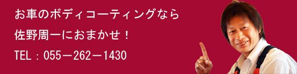 コーティング施工